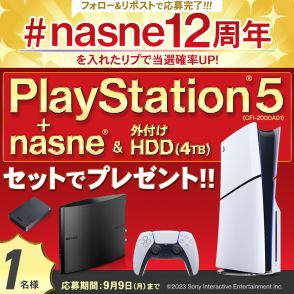 バッファロー、PS5とnasneの豪華セットが当たる「nasne誕生祭2024プレゼントキャンペーン」