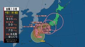 警報級の大雨になる可能性も　非常に強い台風10号の接近で28日午後からゲリラ雷雨に注意　29日正午までに全県で60ミリの降水予想