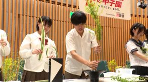 「花の甲子園」出場目指し静岡県大会　生け花日本一目指し9チームの高校生が腕前競う