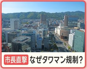 人口減の神戸市 タワマン建設を規制 「廃墟化する可能性」踏み切ったワケとは？