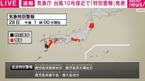 台風10号接近で鹿児島に暴風と波浪の「特別警報」発表 気象庁