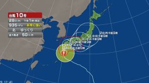 【台風情報】台風10号　今後の進路予想は　29日にかけて九州南部に接近、九州に上陸する恐れ　「線状降水帯」発生の可能性　九州南部・北部・奄美・四国地方