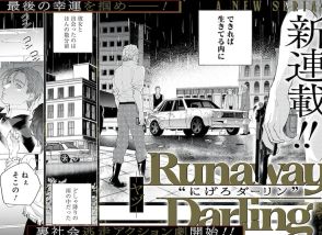 軟派な優男の本当の姿とは？“裏社会逃走アクション”がジャンプ＋でスタート