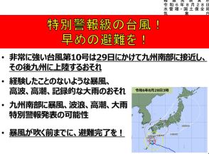 台風10号「暴風吹く前に避難を」九州南部に上陸の恐れ