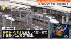 【台風10号】交通機関への影響　九州中心に欠航相次ぐ…新幹線も運休へ