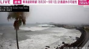 東海道新幹線「8月30日～9月1日」に計画運休の可能性 台風10号の接近受け