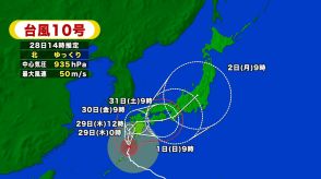 【台風情報】鹿児島県に暴風・波浪特別警報　台風10号は九州上陸のおそれ　東海地方に直撃の可能性も