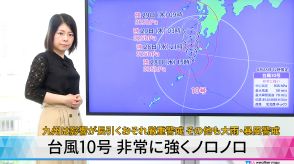 【動画解説】台風10号 非常に強くノロノロ　九州は影響が長引くおそれ厳重警戒　その他も大雨・暴風に警戒