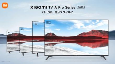 Xiaomi、量子ドット採用のチューナーレステレビ「Xiaomi TV A Pro 2025」約39800円から