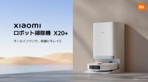 シャオミからロボット掃除機「X20＋」と「S20＋」が登場、早割で最大1万円割引