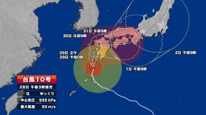 【午後3時現在】非常に強い台風10号　ゆっくり北へ　大雨特別警報発表の可能性も