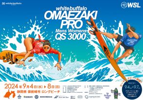 パリ五輪で活躍した松田詩野と稲葉玲王も出場！WSL QSの日本ラウンド開幕戦「whitebuffalo OMAEZAKI PRO 2024」の見どころと楽しみ方