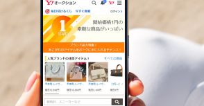 Yahoo!オークションで「1円」で出品されている商品は何が狙い？　実は「送料」に要注意！