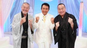 吉幾三＆山本譲二＆細川たかしが集結！　3人での歌唱＆爆笑トークの連続に