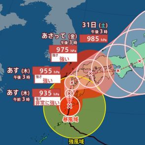 【台風最新情報】台風10号『非常に強い×ノロノロ×迷走！？』気象庁最新進路予測は？九州直撃後“急カーブ”で「四国→近畿→東海→関東」接近か