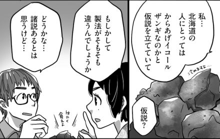 【漫画家に聞く】「からあげ」が「ザンギ」に変わる瞬間って？　SNS漫画『シュレーディンガーの揚げ物』が色んな意味でアツい