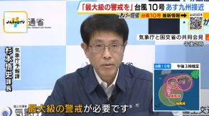 【台風１０号】「最大級の警戒が必要」２０１８年の台風２１号を上回る最大瞬間風速となる可能性も　関西各地で“備え”進む