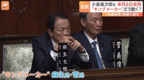 麻生氏・菅氏“キングメーカー”の夏　岸田総理含め“決選投票”見据え動き　自民総裁選