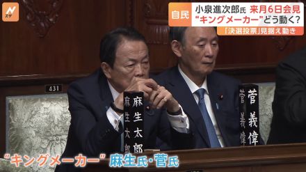 麻生氏・菅氏“キングメーカー”の夏　岸田総理含め“決選投票”見据え動き　自民総裁選