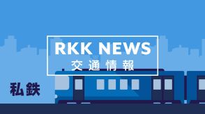 【台風10号】熊本電鉄 （列車） 29日（木）・30日（金）終日運休【台風情報】