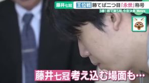 今夜決着　藤井七冠が2つ目の「永世」獲得なるか　王位戦2日目