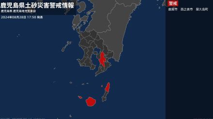 【土砂災害警戒情報】鹿児島県・鹿屋市に発表