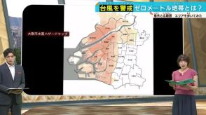 【気になる】台風で浸水に注意…大阪市内11区にあるゼロメートル地帯を歩く