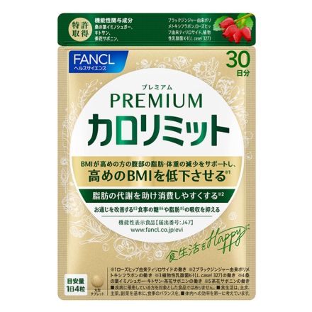 「ファンケル」が“カロリミット史上最強”のサプリを発売　高めのBMIとお通じ改善をサポート