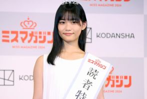 ＜ミスマガジン2024＞15歳美少女　尾茂井奏良が読者特別賞に　「皆さんの応援のおかげ」