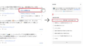 Xを検索できる「Yahoo!リアルタイム検索」でインプレゾンビ対策