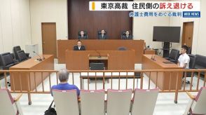 県有地問題「弁護士費用」返還求める訴訟 東京高裁が住民側の請求退ける判決  山梨県