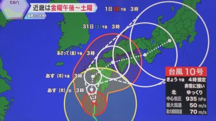 【台風10号】ゆっくりと九州へ接近　近畿南部に総雨量500ミリ超の予想　土砂災害にも警戒を