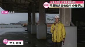 【台風10号】雨風強まる佐伯市　30日朝最接近の見込み　大分