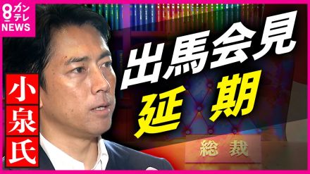 自民党総裁選　小泉氏・高市氏など出馬表明先送りへ　台風の影響　麻生派は「派閥単位」の一本化はしない方針