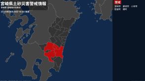 【土砂災害警戒情報】宮崎県・都城市に発表