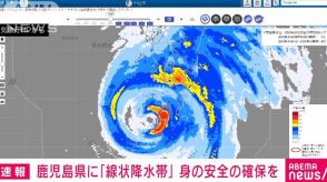 鹿児島県に線状降水帯が発生　災害の危険度が急激に高まる　気象庁