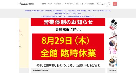 「非常に強い」台風10号接近で九州の百貨店や商業施設が軒並み臨時休業を決定