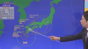 台風から離れていてもあす29日から週末にかけ大雨に警戒を　気象予報士が解説　【天気】