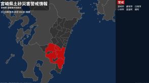 【土砂災害警戒情報】宮崎県・日南市に発表