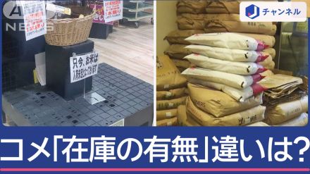 コメ品薄の一方”大量入荷”も…在庫ある店&ない店で何が違う？