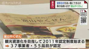 健康志向に乗れるか?「富山やくぜん」研修会　薬膳料理を観光資源に