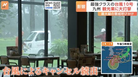 鹿児島に“台風の特別警報”発表など過去最強クラスの「台風10号」　地震被害のあった宮崎では宿泊キャンセルなど影響広がる