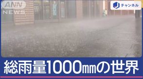 “史上最強クラス”台風10号 「総雨量100mm」何が起きるのか？