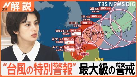 非常に強い台風10号 今後は? 鹿児島県に「台風の特別警報」発表…気象庁「直ちに避難の判断を」 影響長引くおそれ【Nスタ解説】