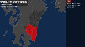 【土砂災害警戒情報】宮崎県・串間市に発表