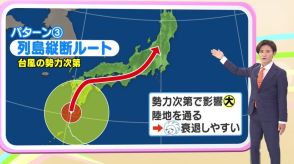 【台風情報】予測難しい台風10号　3つのルート「日本海」「太平洋」「列島縦断」　気象予報士が解説　長野県には9月1日に接近か