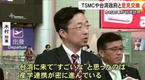 木村知事　知事就任後初めて台湾を訪問　ＴＳＭＣ本社や台湾政府などで意見交わす【熊本】