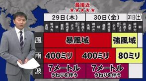 台風１０号　今後の警戒点を解説【熊本】２８日夜時点の情報