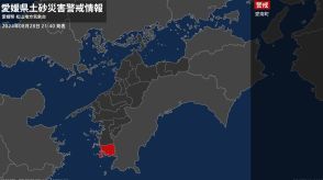 【土砂災害警戒情報】愛媛県・愛南町に発表