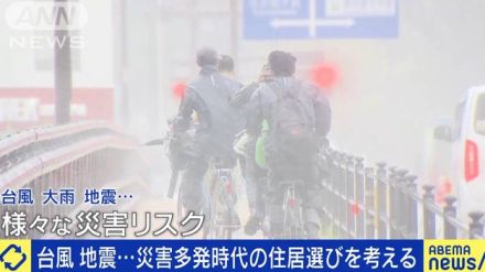 台風　地震…災害多発時代の住居選びを考える